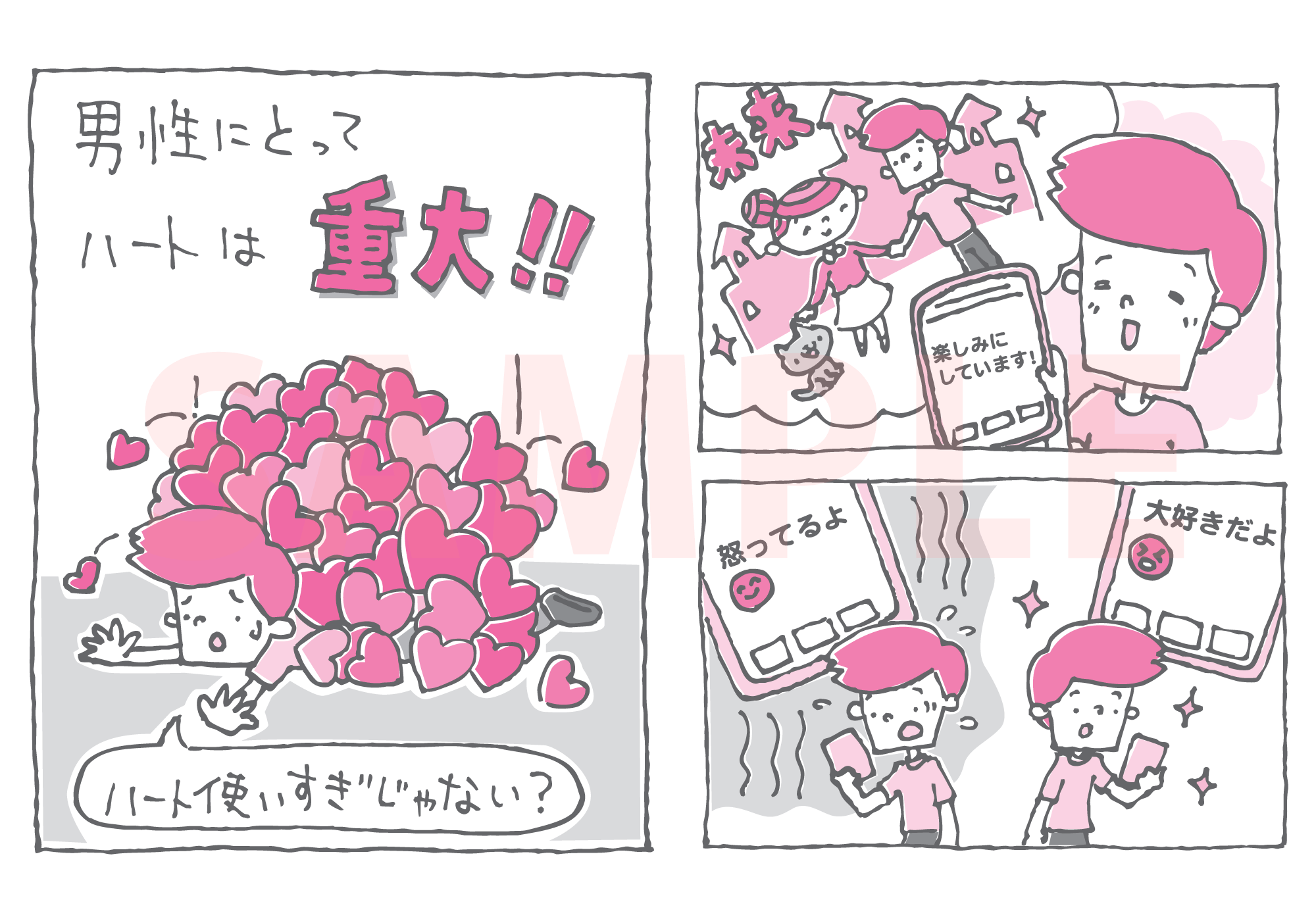 気持ちが伝わる!ケータイメール術